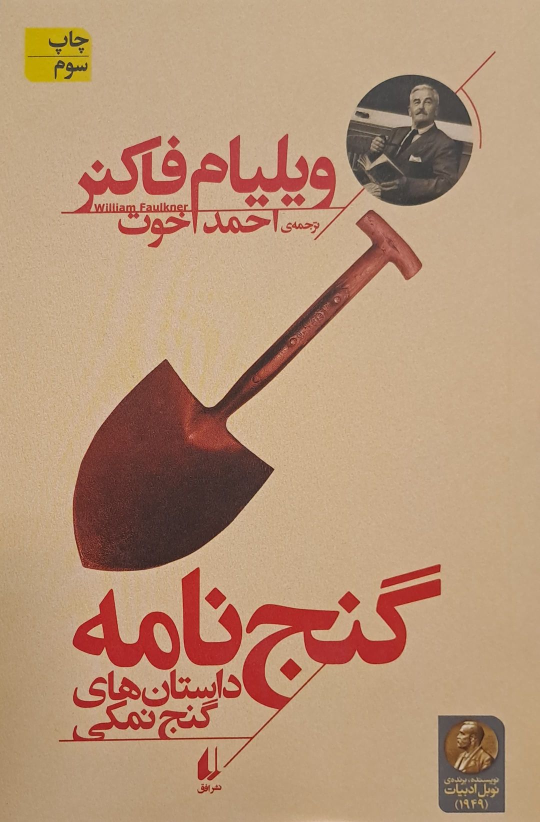 کتاب گنج نامه