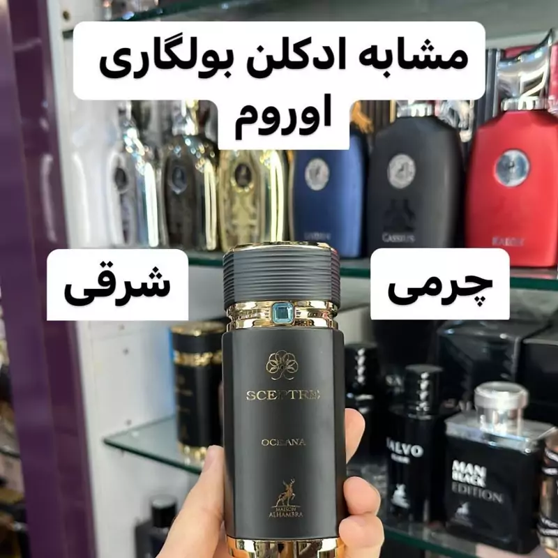 ادکلن سپتر اسین برند الحمبرا مشابه بگاری اوروم