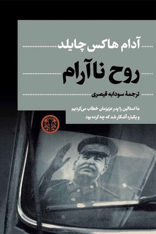 کتاب روح ناآرام