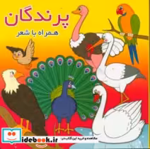 قیمت و خرید کتاب پرندگان نشر آریا نوین | ایده بوک