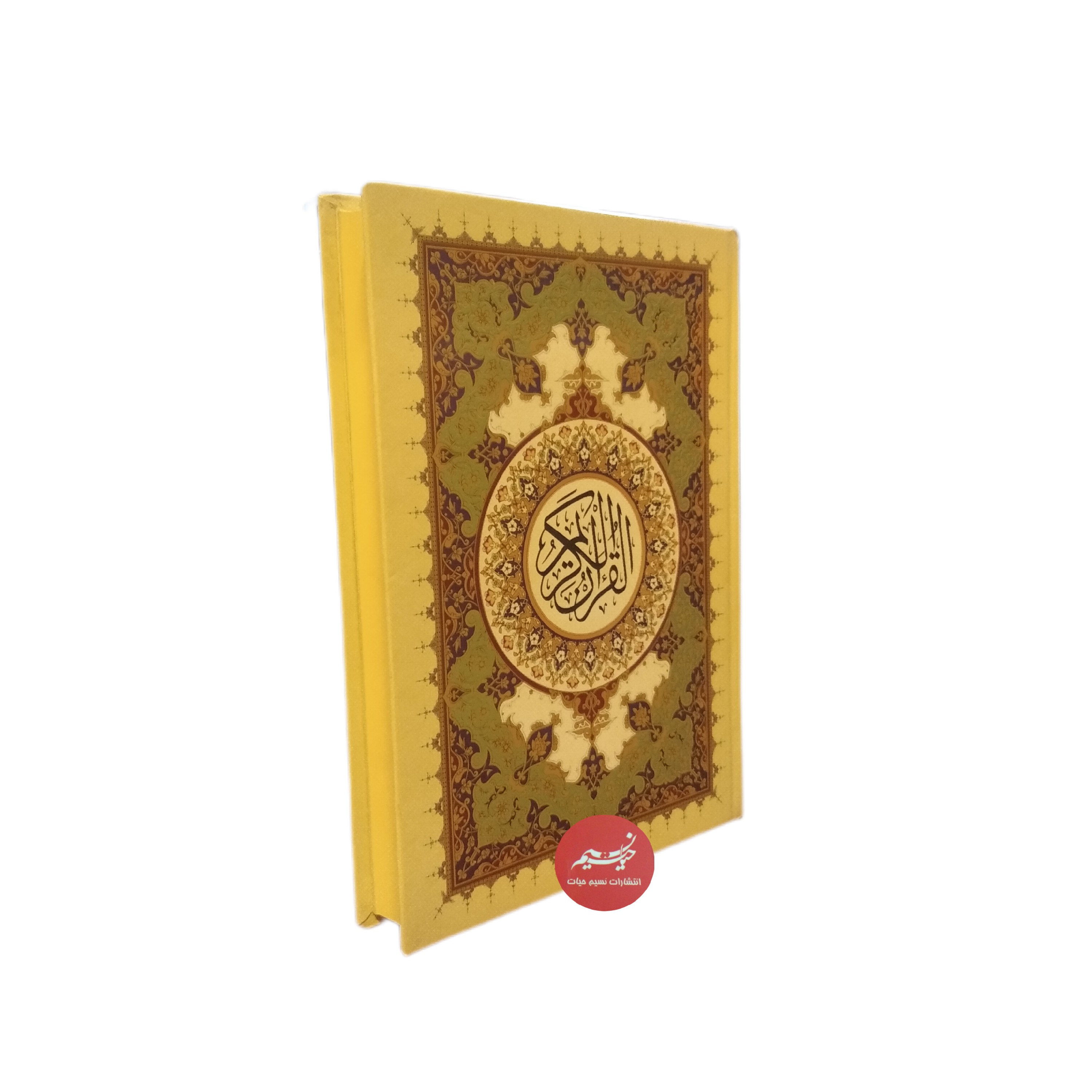 قرآن کریم با ترجمه آیت الله مشکینی جلد سلفون قطع وزیری خط نیریزی کاغذ بالک