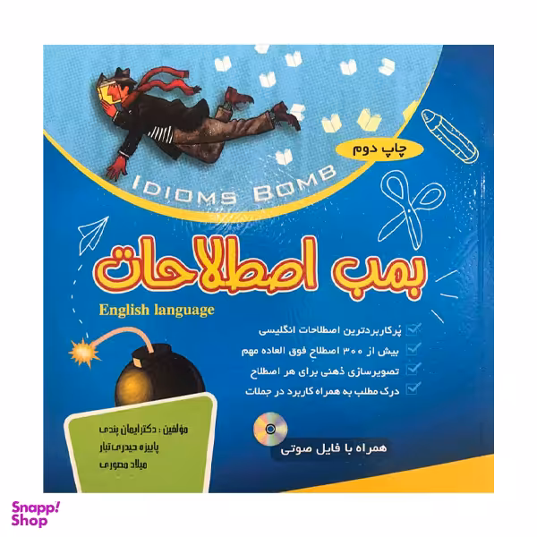 کتاب Idioms Bomb 2 Nd اثر جمعی از نویسندگان انتشارات زبانمهر