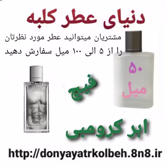 عطر ابر کرومبی فیچ فیرس 50 میل