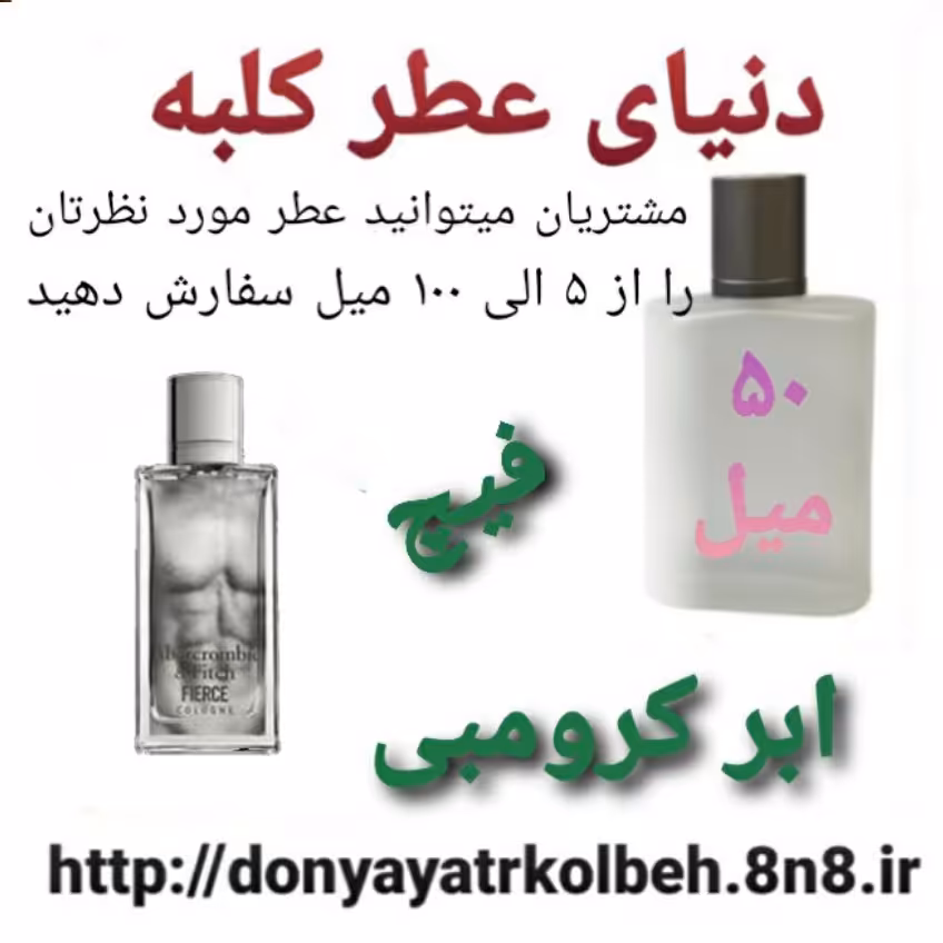 عطر ابر کرومبی فیچ فیرس 50 میل