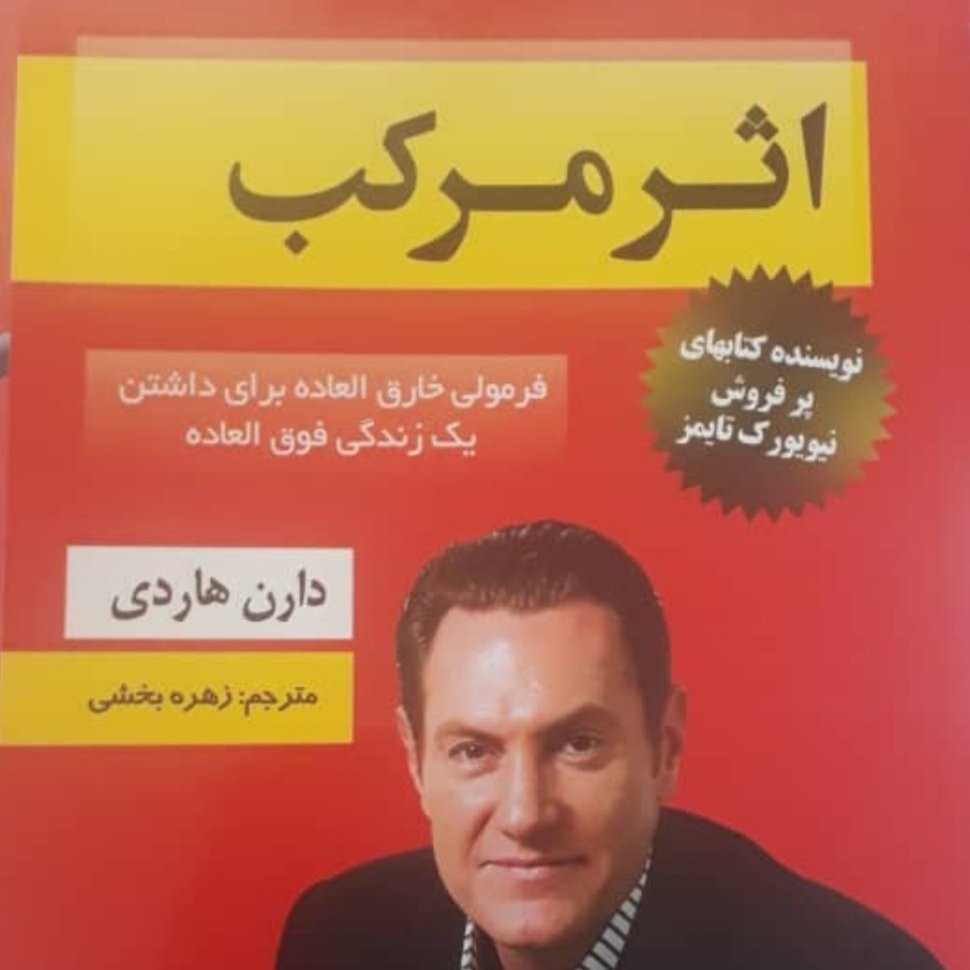 اثر مرکب