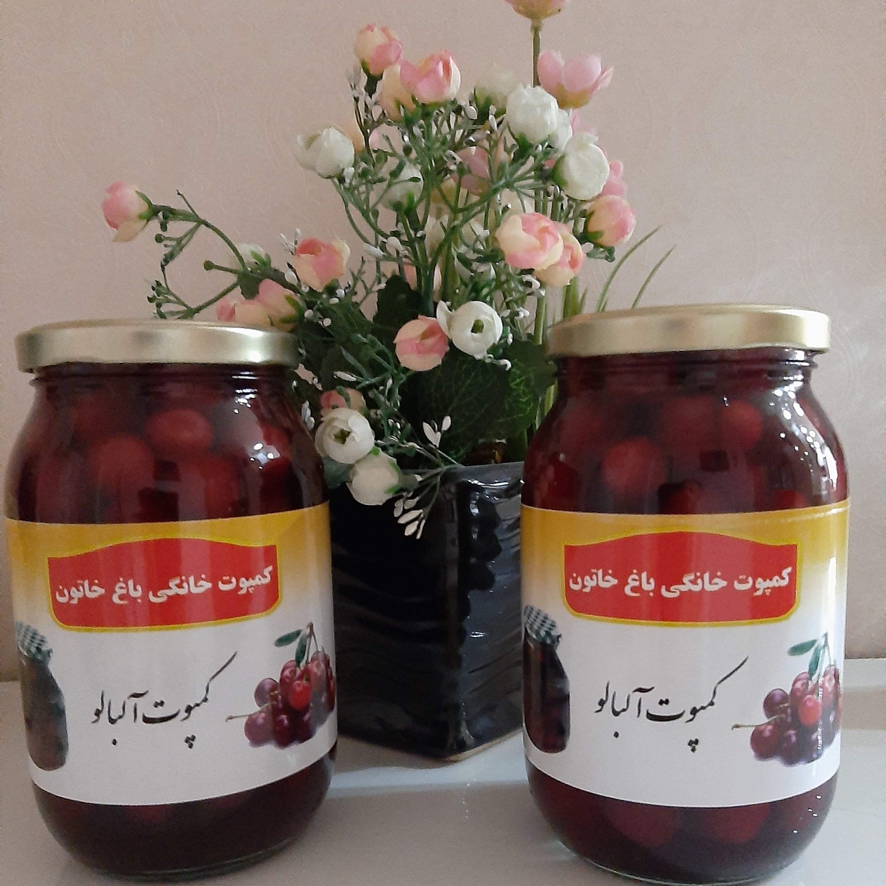کمپوت آلبالو محصول امسال آماده شده در شیشه های 850گرمی