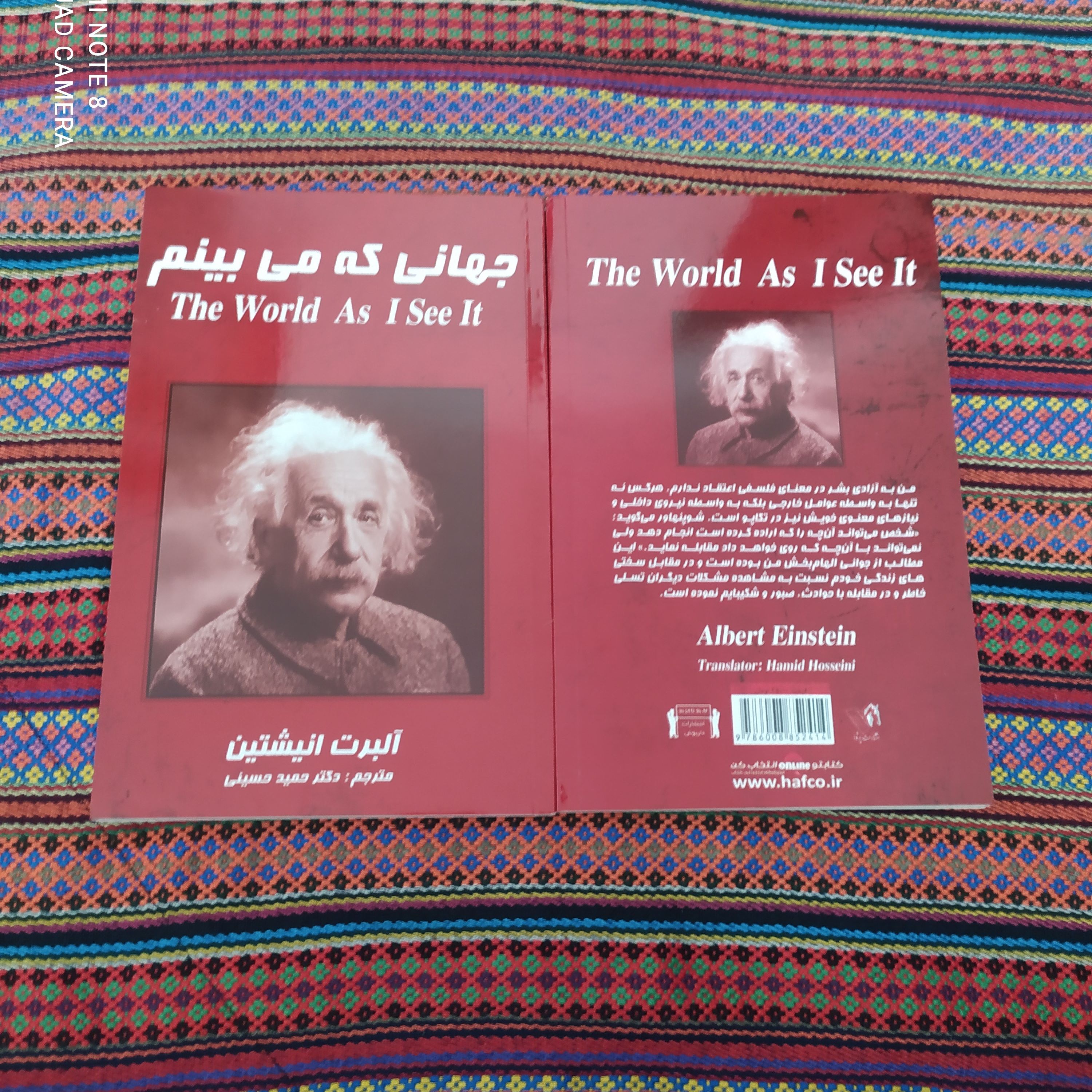 جهانی که من میبینم شاهکار آلبرت انیشتین با ترجمه روان دکتر حمید حسینی