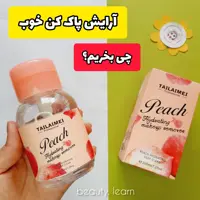 میسلار واتر ( ارایش پاک کن) اورجینال تایلامی 