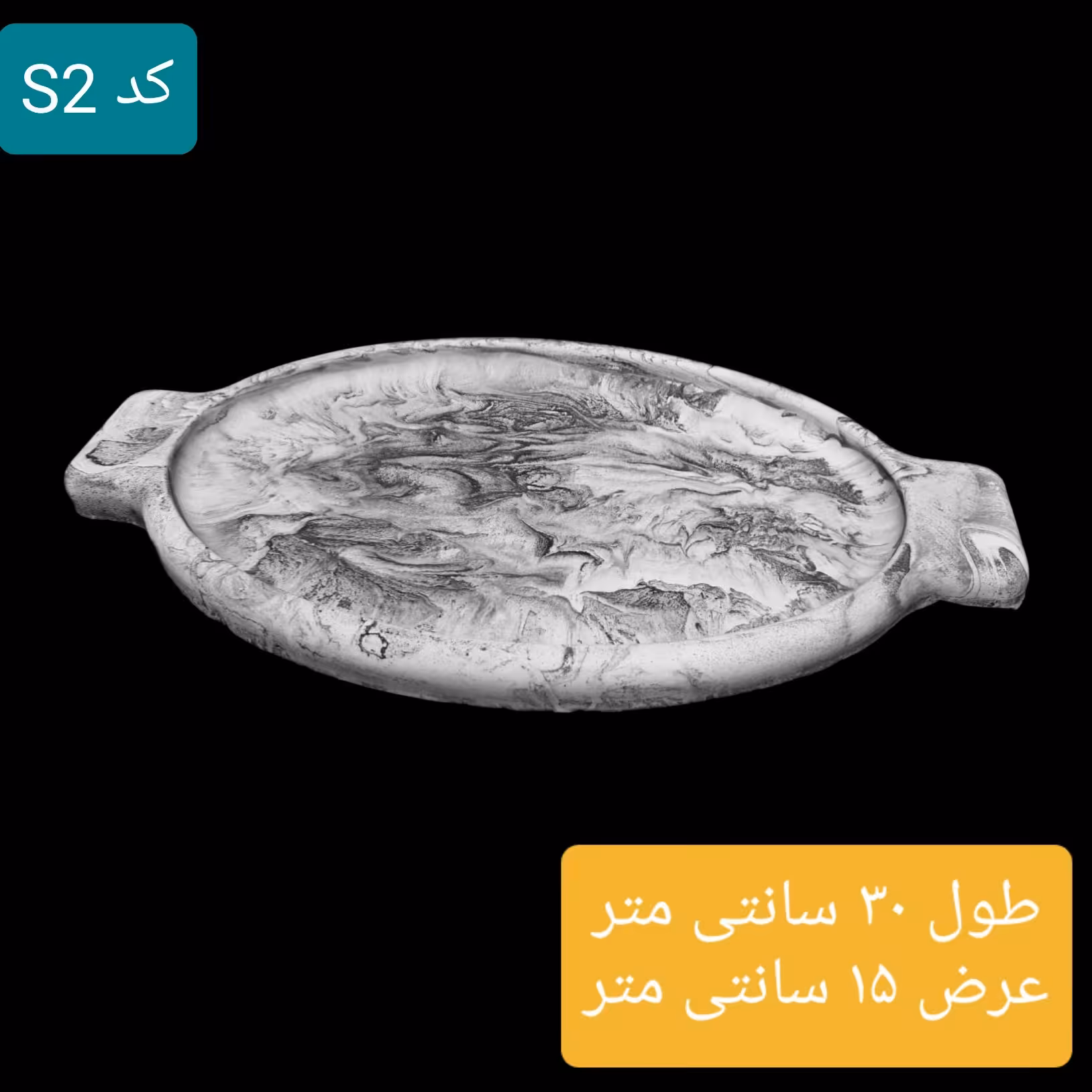 سینی سنگی کد S2