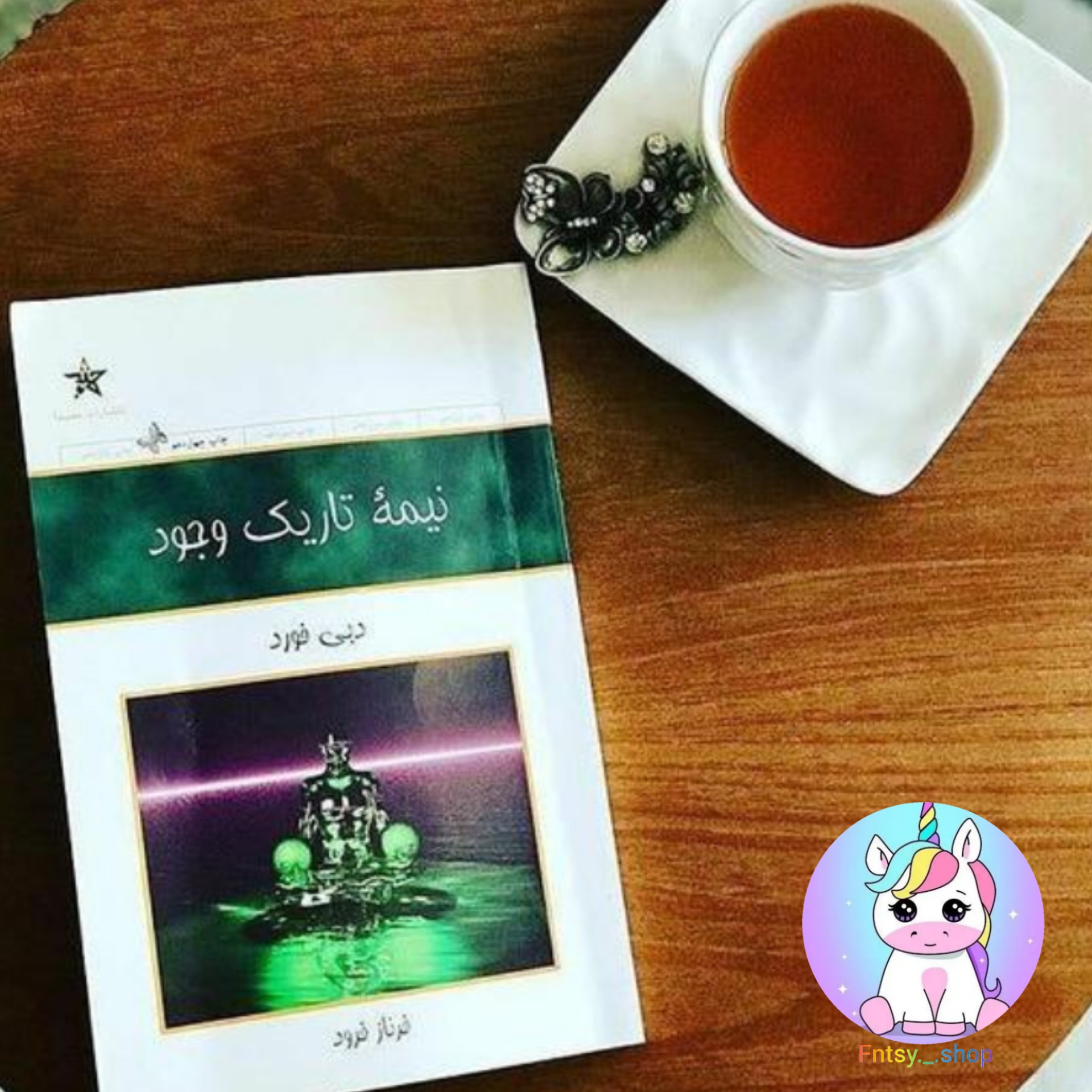 کتاب نیمه تاریک وجود