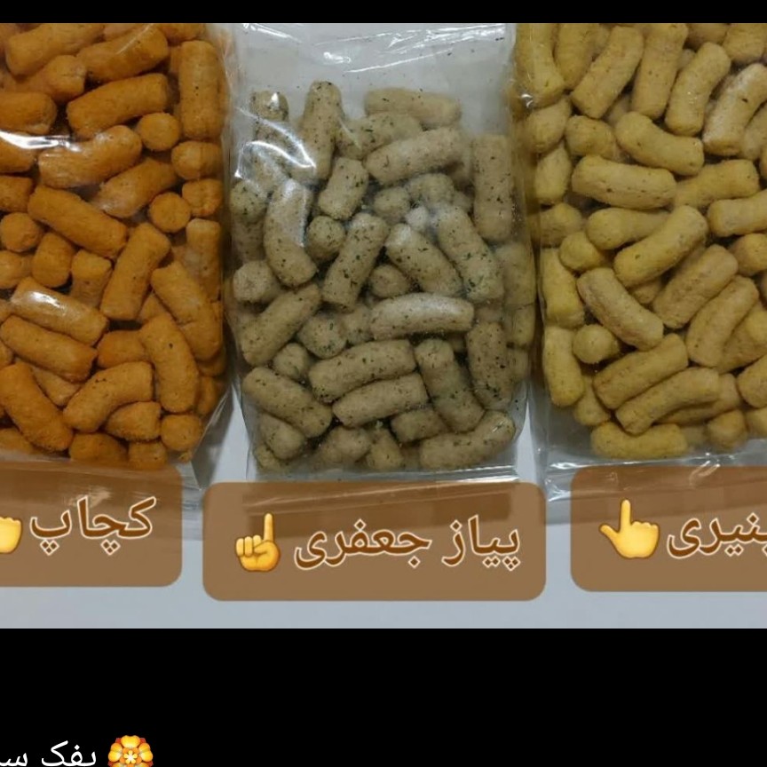 پفک گیاهی سالم
