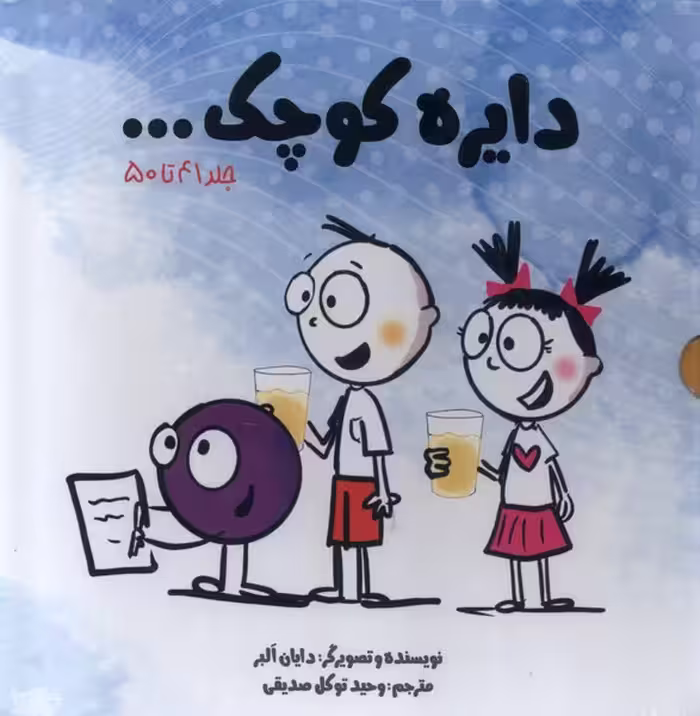 مجموعه دایره کوچک مجموعه پنجم با قاب آب