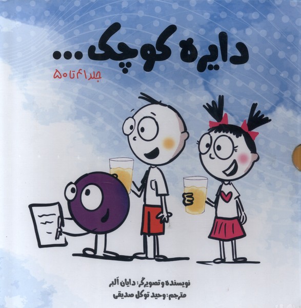 مجموعه دایره کوچک مجموعه پنجم با قاب آب