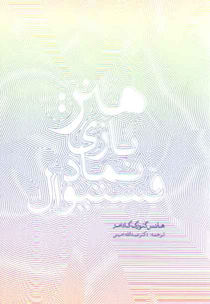 خرید کتاب هنر بازی نماد فستیوال — کتابسرای طه