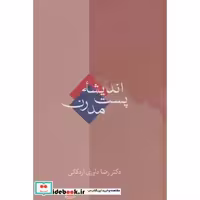 اندیشه پست مدرن (زرکوب،رقعی،سخن)