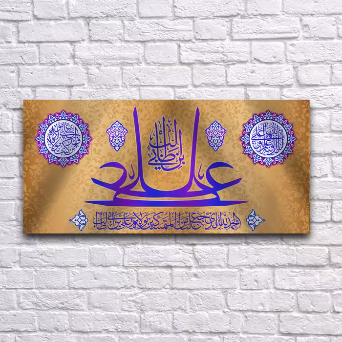 کتیبه پشت منبری عید غدیر سایز300X140 سانتی متر کد 7119 