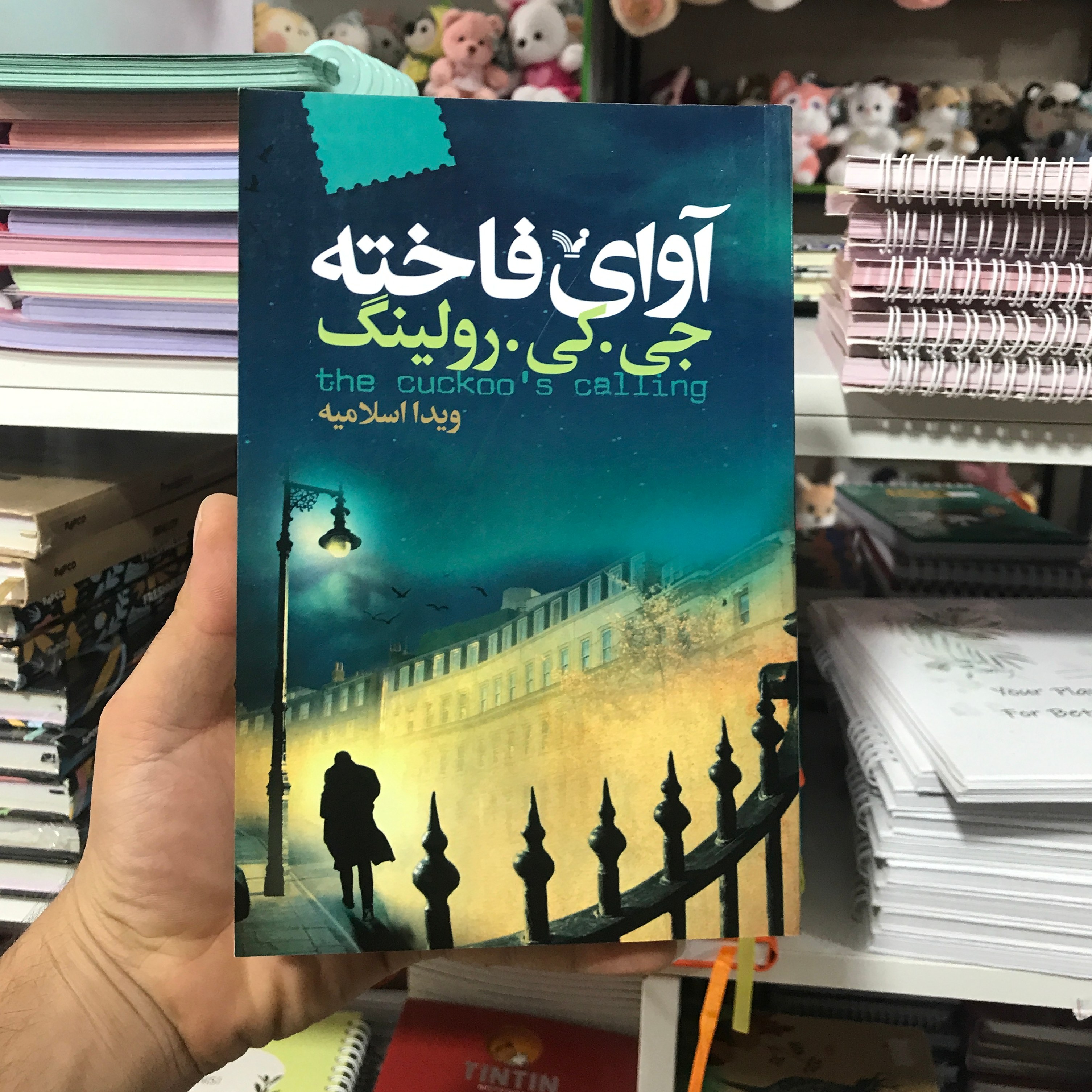 کتاب آوای فاخته 