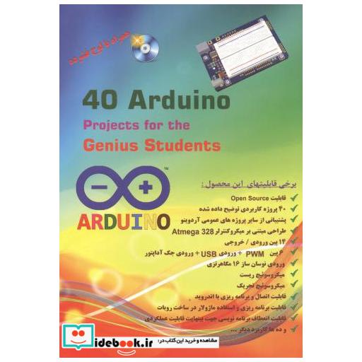 کتاب 40 Arduino اثر محمد عطاران