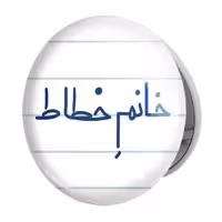 آینه جیبی خندالو طرح خانم خطاط مدل تاشو کد 7929