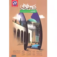 دروس طلایی یازدهم رشته تجربی 1400