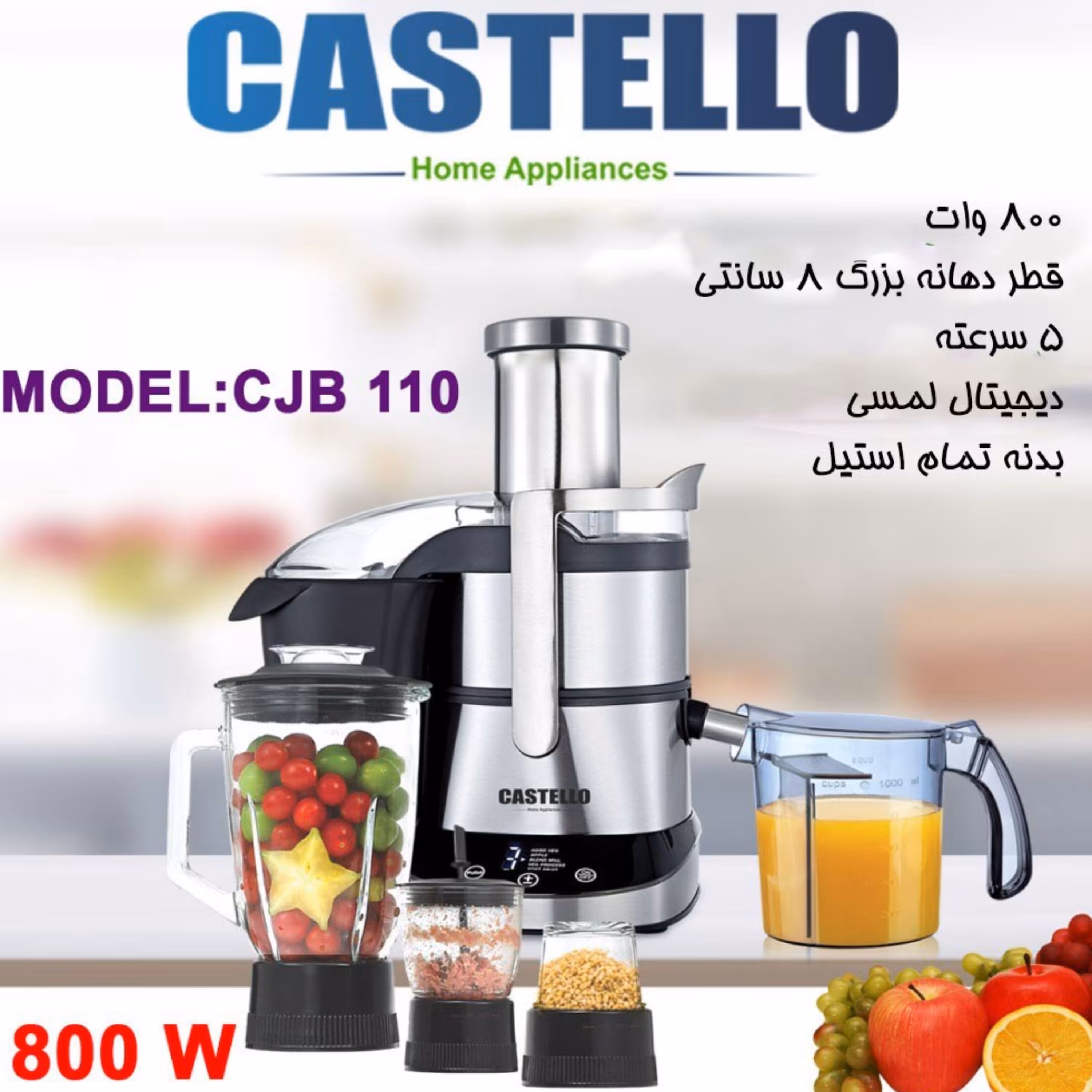 آبمیوه گیری 4 کاره کاستلو کد  CJB-110 CASTELLO