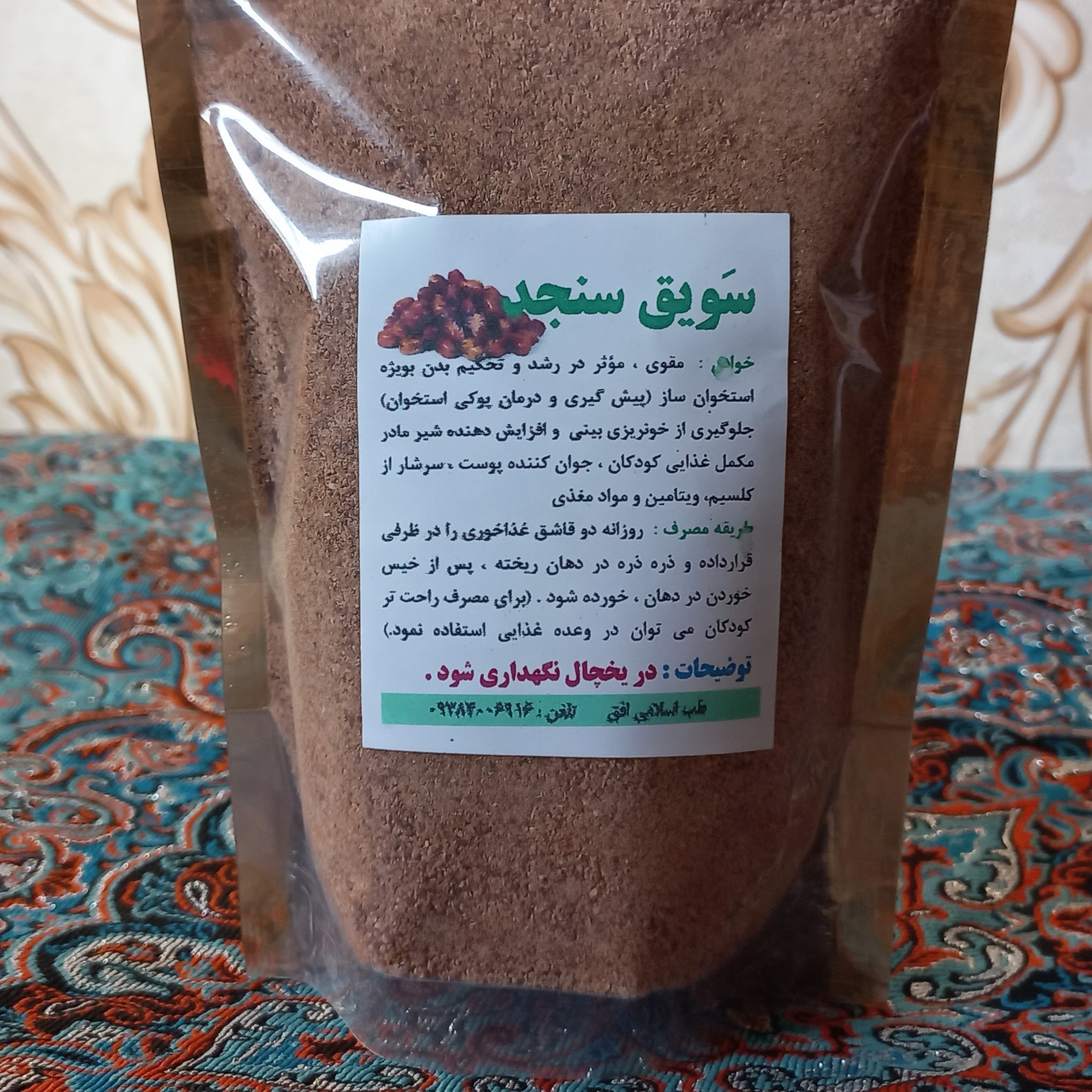 سویق سنجد