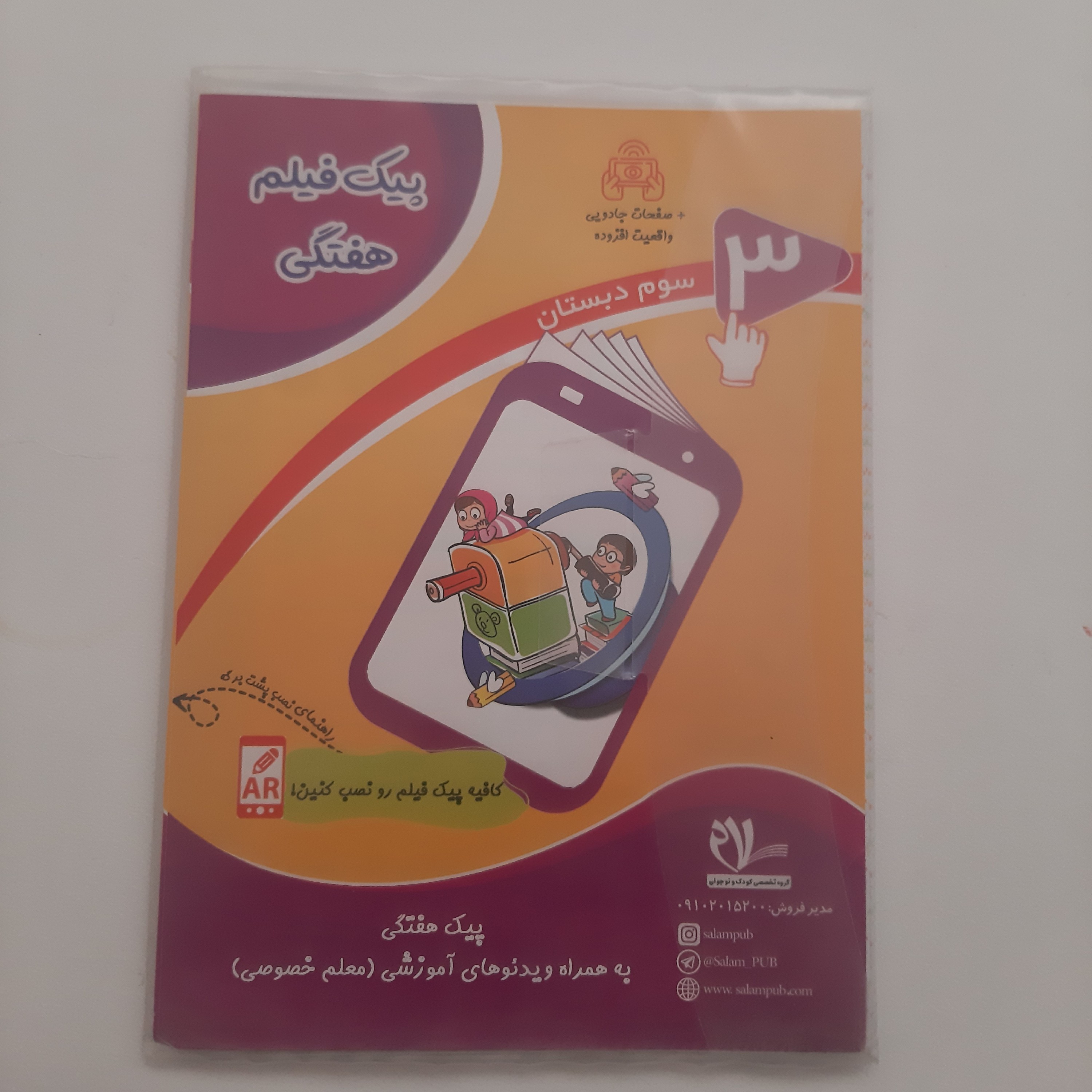 پیک هفتگی پایه سوم ابتدایی