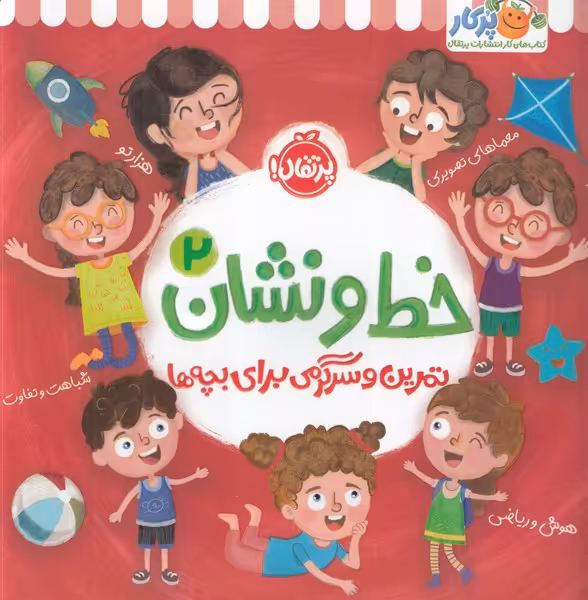 کتاب خط و نشان 2 اثر اسمارت لیتل اول