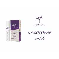 ترمیم کوتیکول ناخن ژوتن jootan