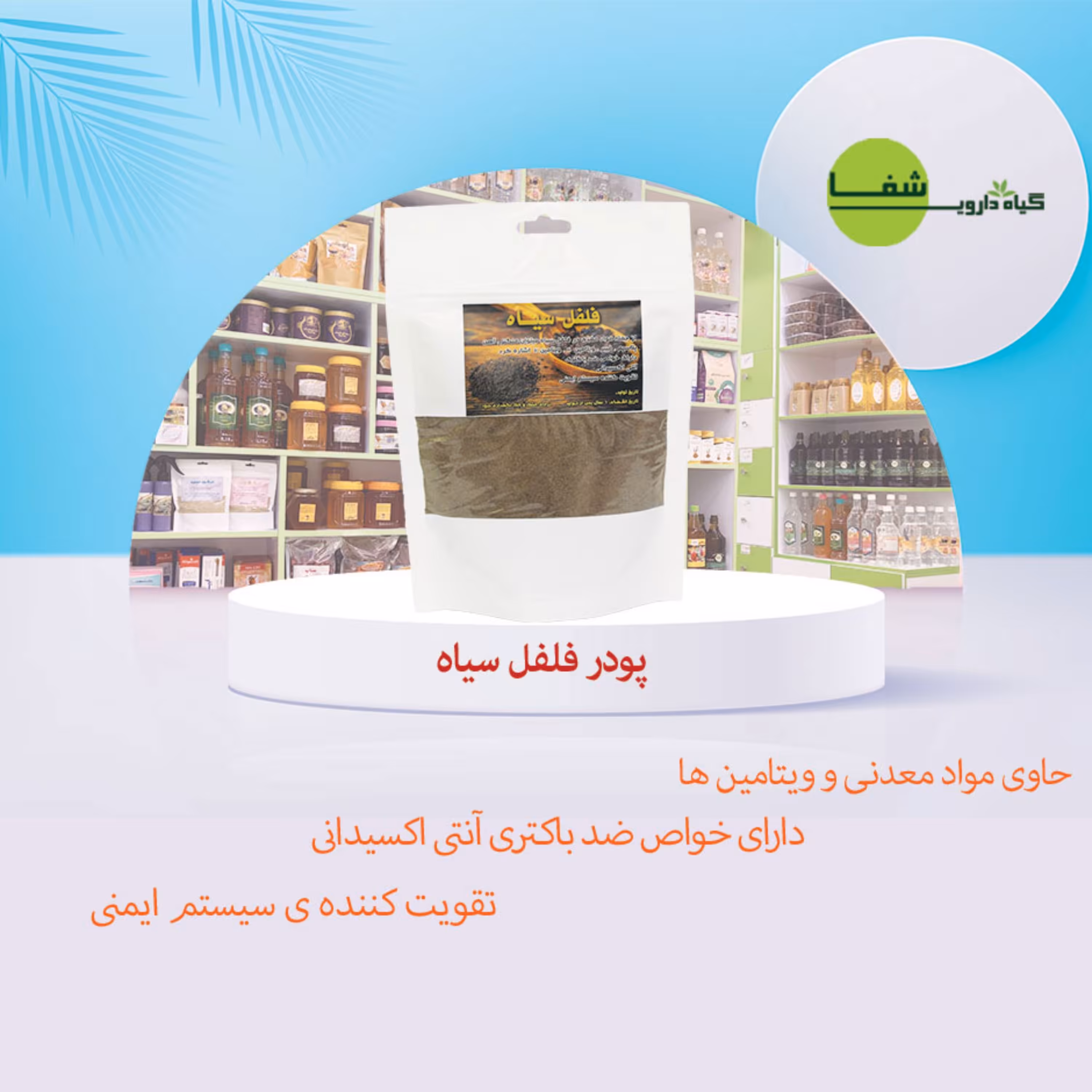 فلفل سیاه خالص (100گرمی)