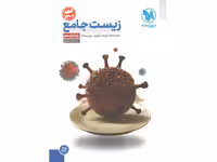 کتاب زیست شناسی یازدهم جامع مهروماه