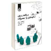 برنامه ریزی نگهداری و تعمیرات نشر سمت (17010)