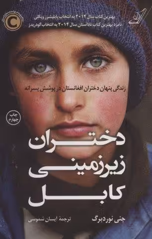 دختران زیرزمینی کابل