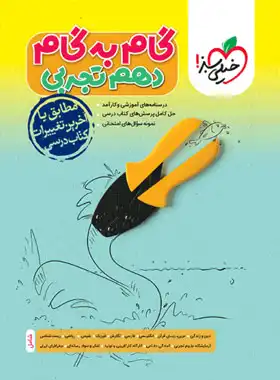 گام به گام دروس دهم تجربی خیلی سبز - چی بخونم