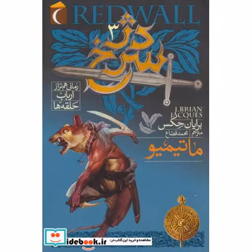 کتاب دژ سرخ 3