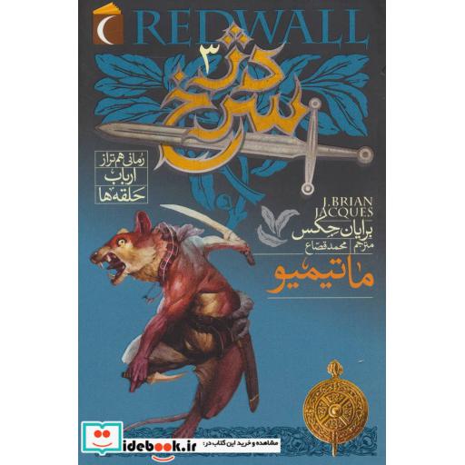 کتاب دژ سرخ 3