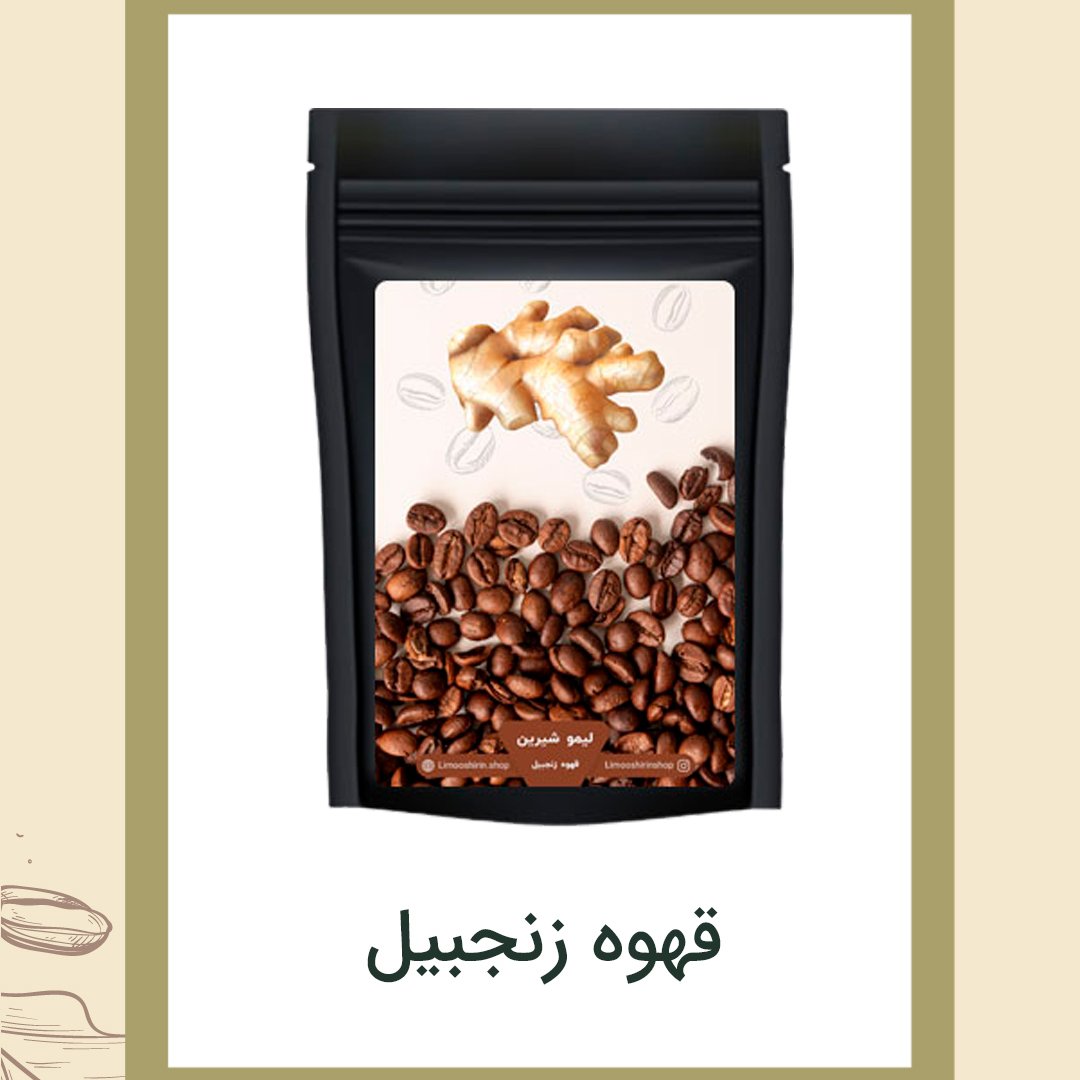 قهوه زنجبیل 500گرمی