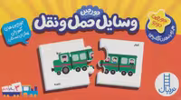 بسته وسایل حمل و نقل ترجمه واحد ترجمه نشر فنی ایران