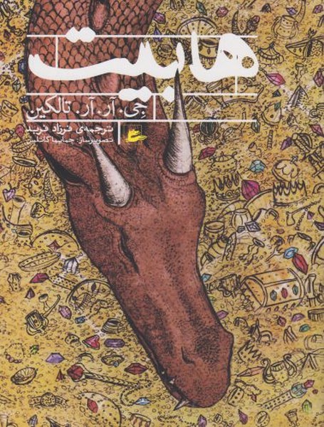 کتاب هابیت