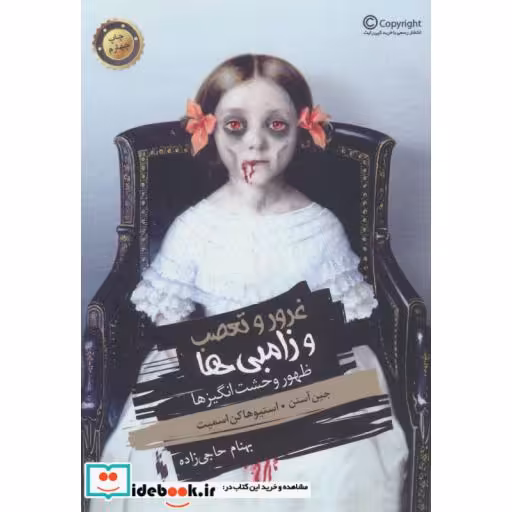 کتاب ظهور وحشت انگیزها