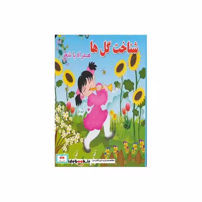 کتاب شناخت گل ها