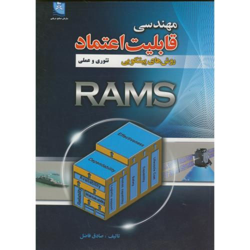 کتاب مهندسی قابلیت اعتماد روش های پیشگویی تئوری و عملی