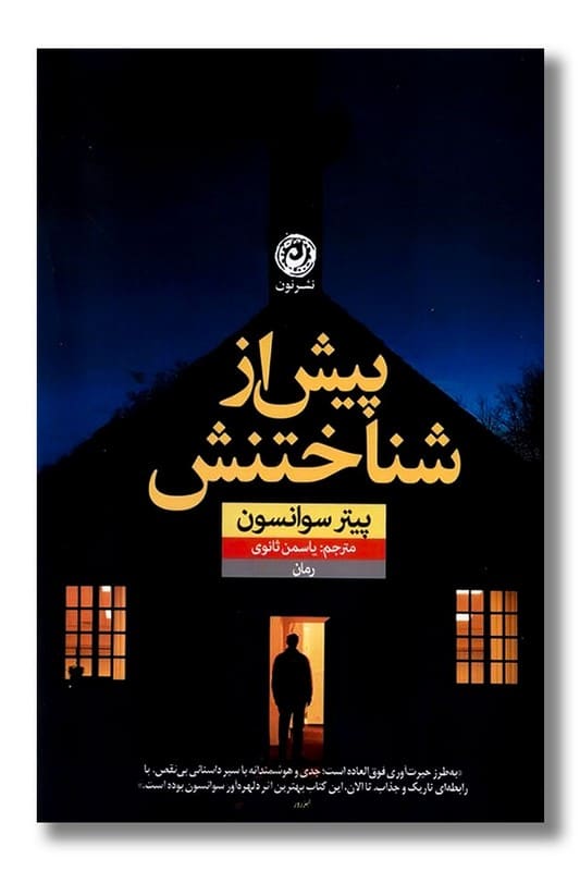کتاب پیش از شناختنش