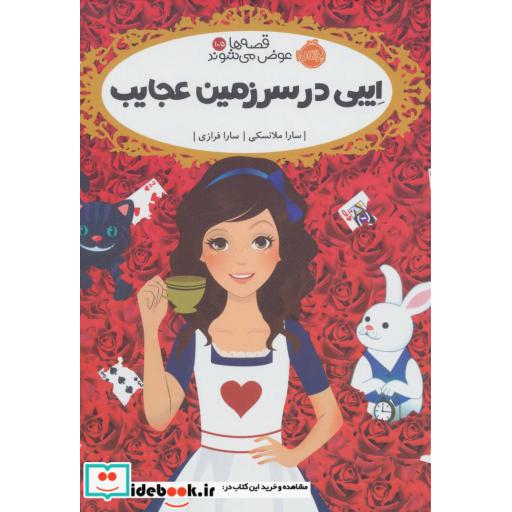 کتاب قصه ها عوض می شوند10 5