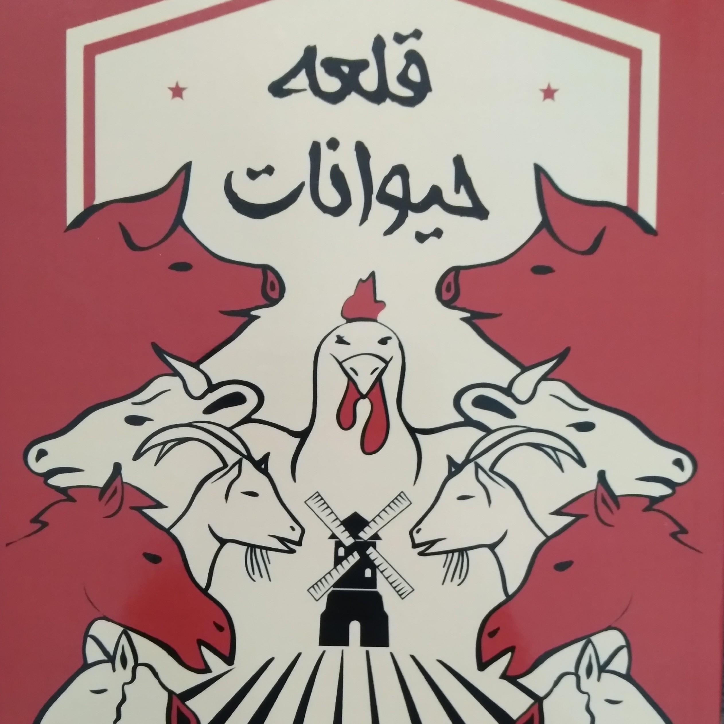 کتاب قلعه حیوانات k