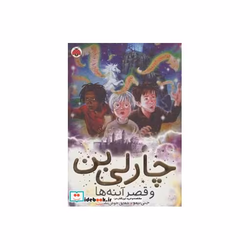 کتاب چارلی بن 4