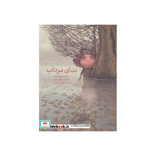 کتاب ندای مرداب