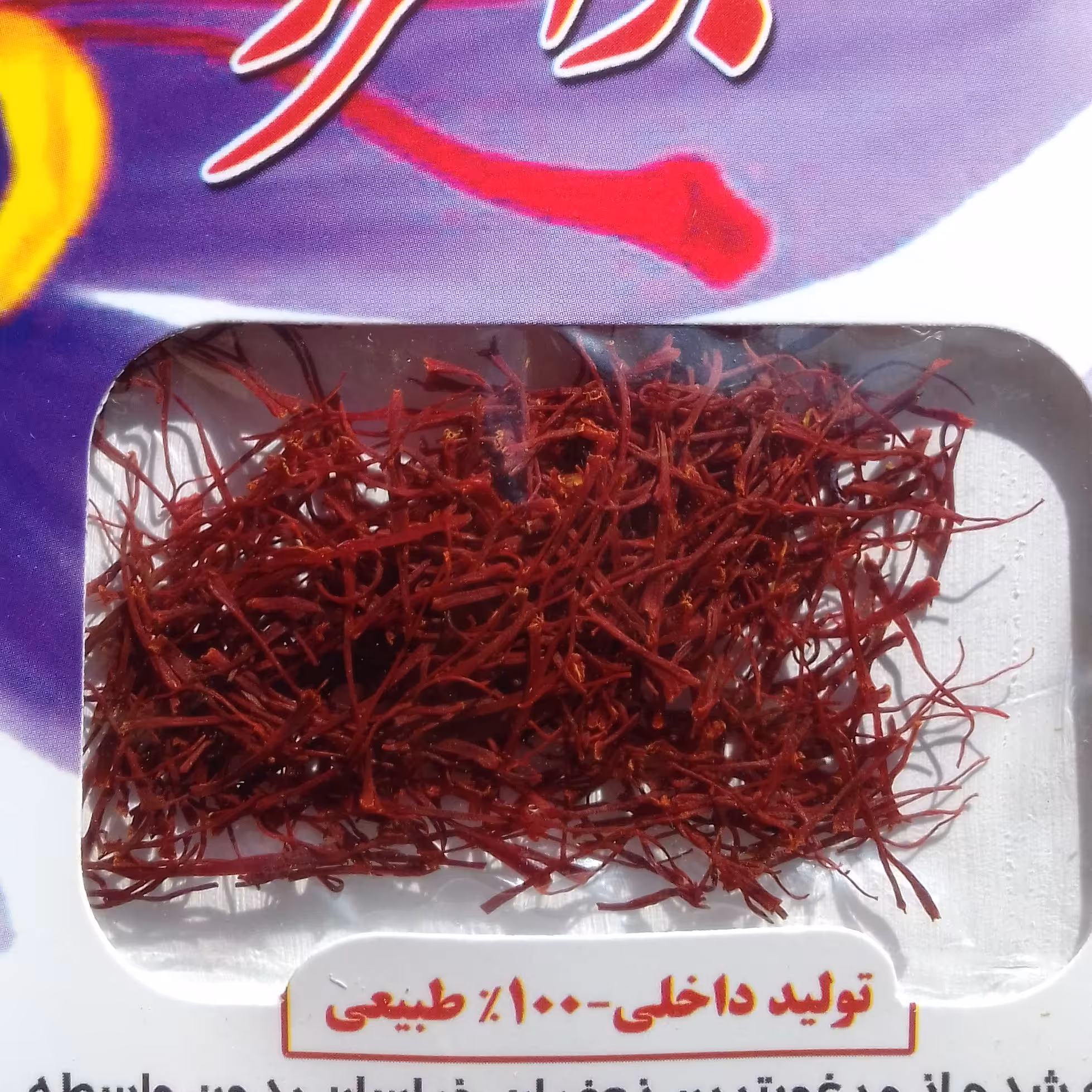 زعفران نگین ،پک پنج مثقالی 