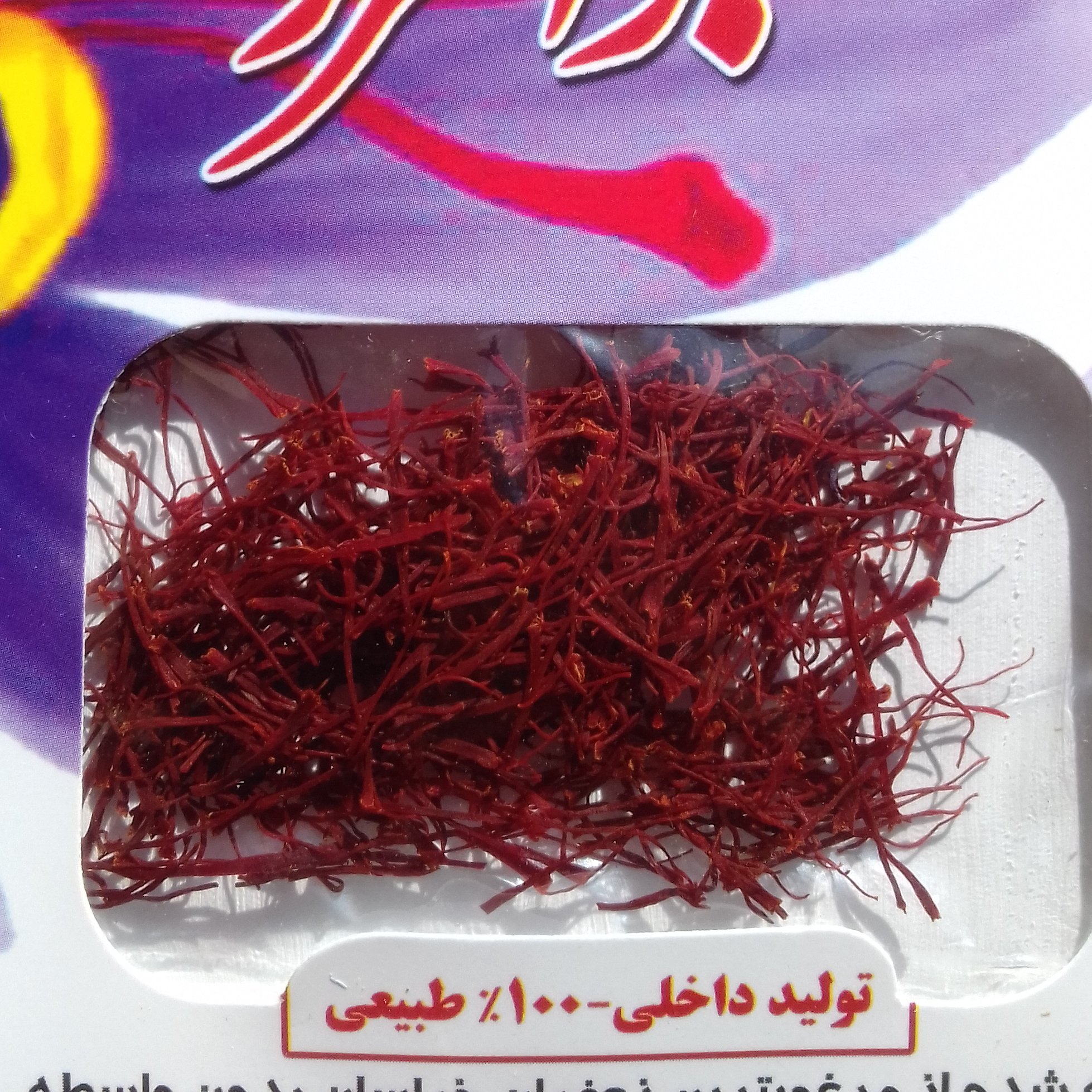 زعفران نگین ،پک پنج مثقالی 