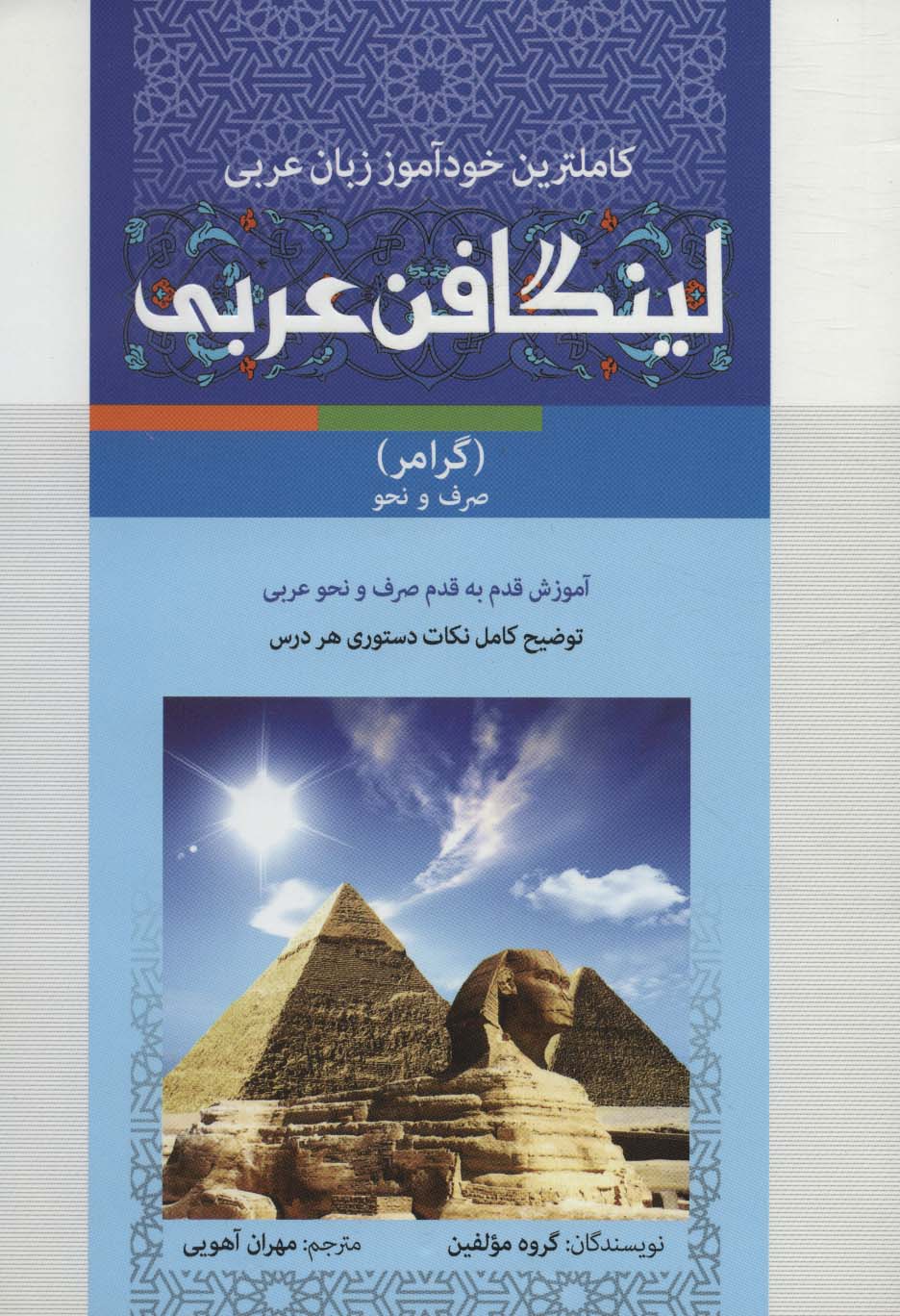 کتاب مجموعه لینگافن عربی
